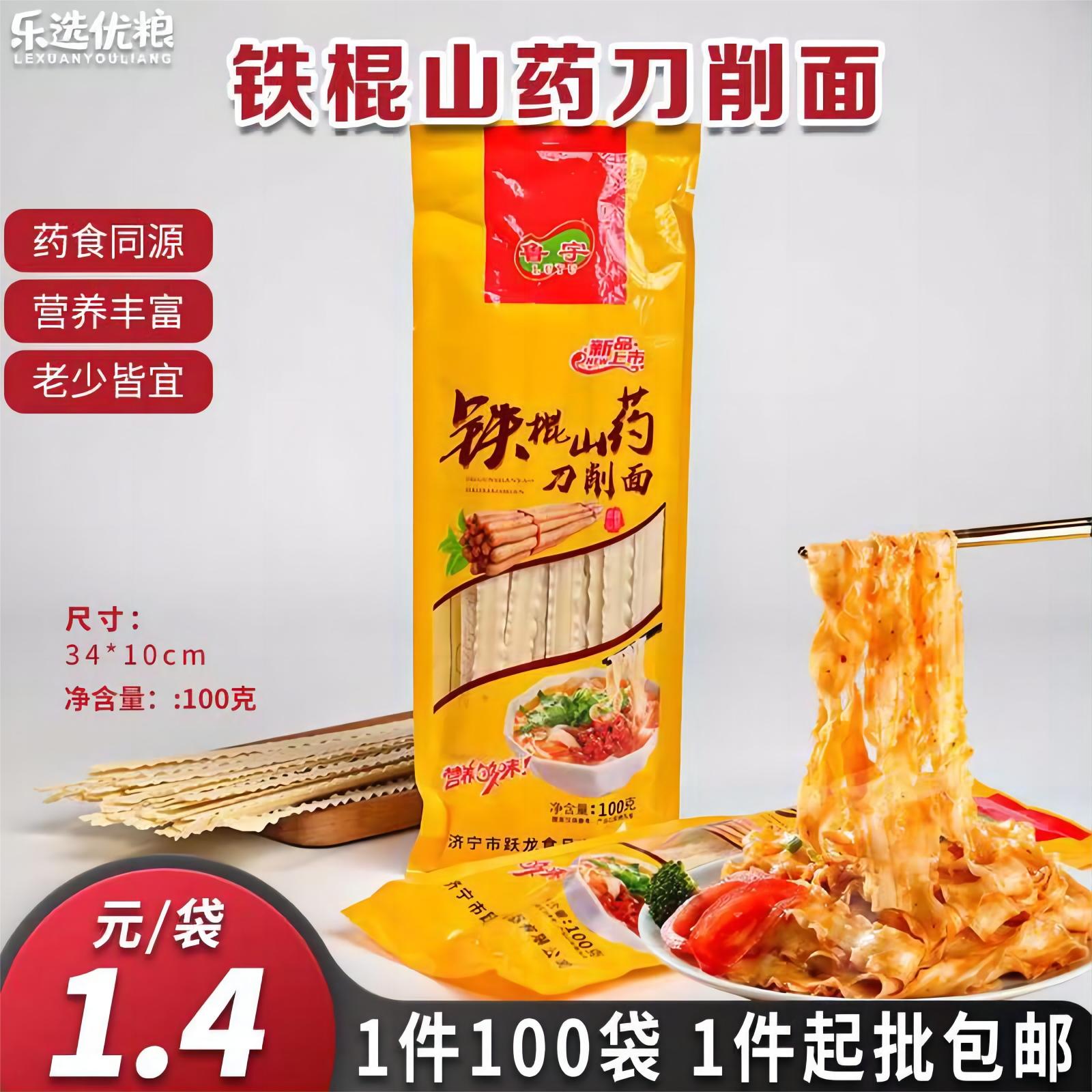 乐选优粮 铁棍山药刀削面 100克/袋
