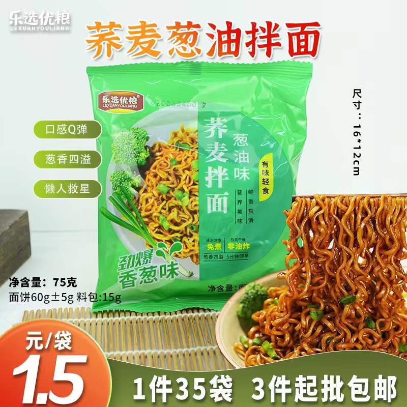 乐选优粮 葱油味荞麦拌面 75克/袋