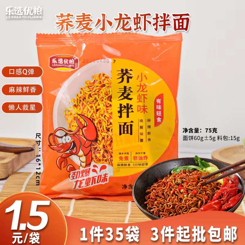 乐选优粮 小龙虾味荞麦拌面 75克/袋