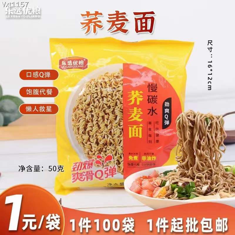 乐选优粮 荞麦面慢碳水 50克/袋