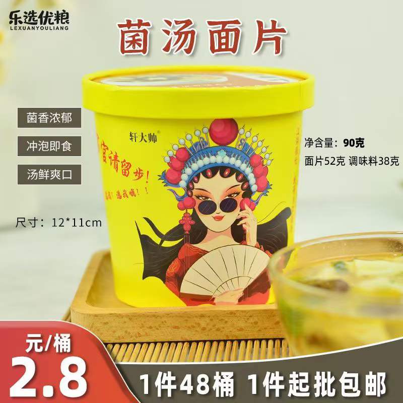 轩大帅 菌汤面片 90克/桶