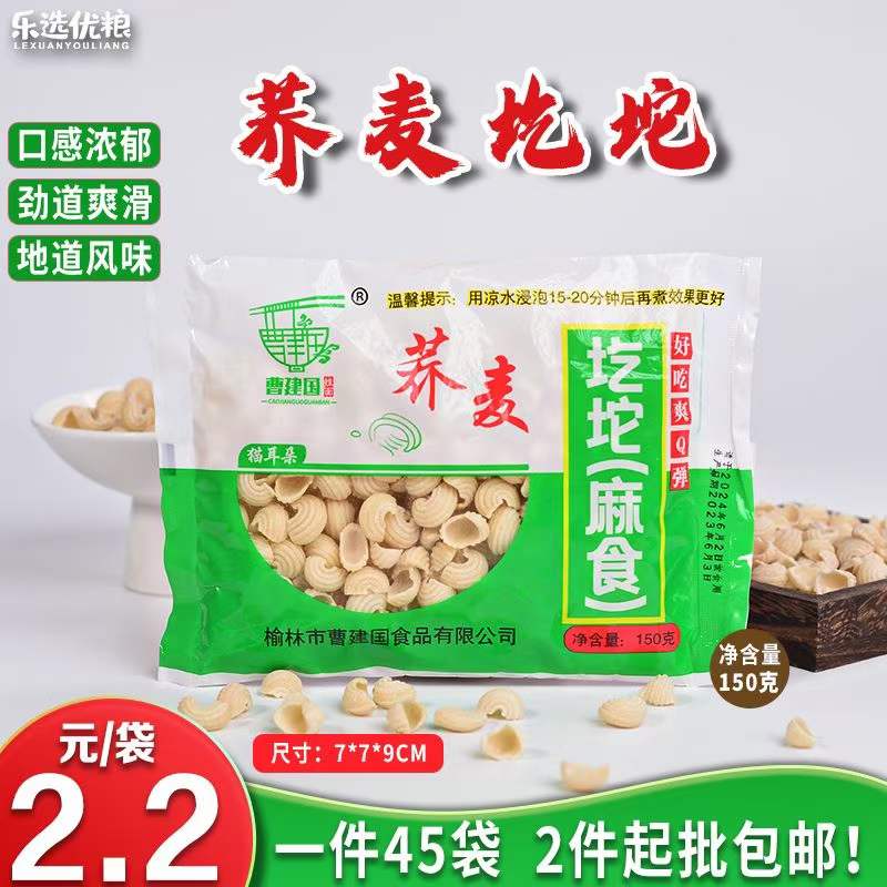 曹建国 荞麦圪坨麻食 150克/袋