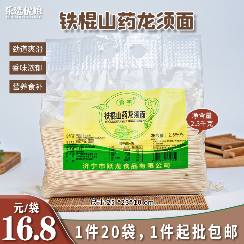 鲁宇 铁棍山药龙须面 2.5kg/袋
