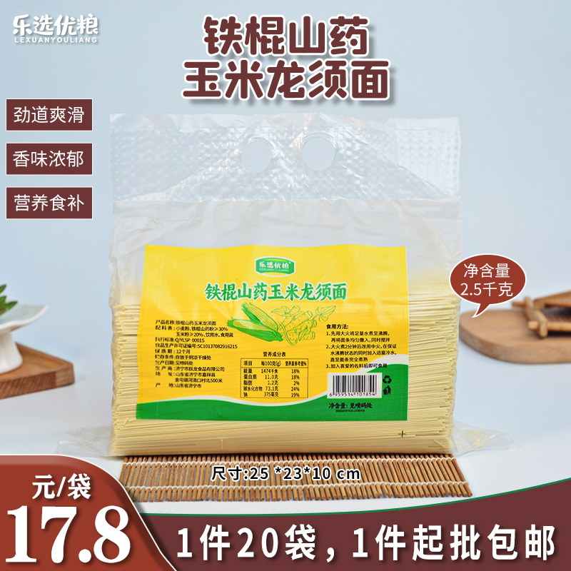 乐选优粮 铁棍山药玉米龙须面 2.5千克/袋