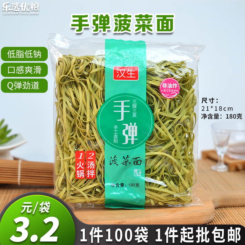 汉生 手弹菠菜面 180克/袋