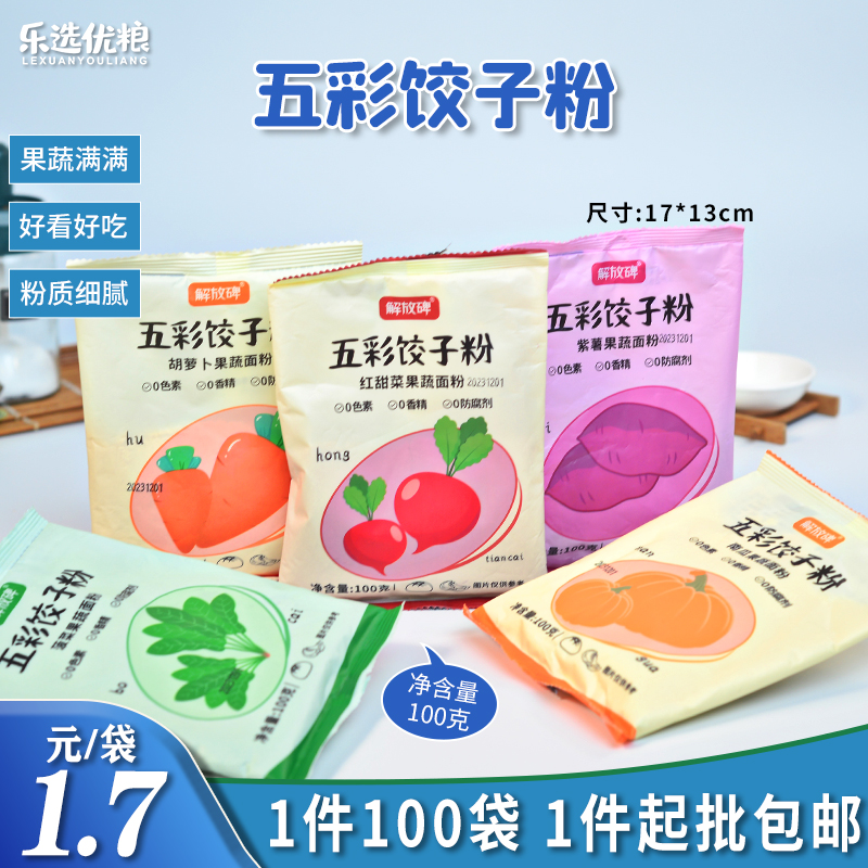 解放碑 五彩饺子果蔬面粉 100克/袋