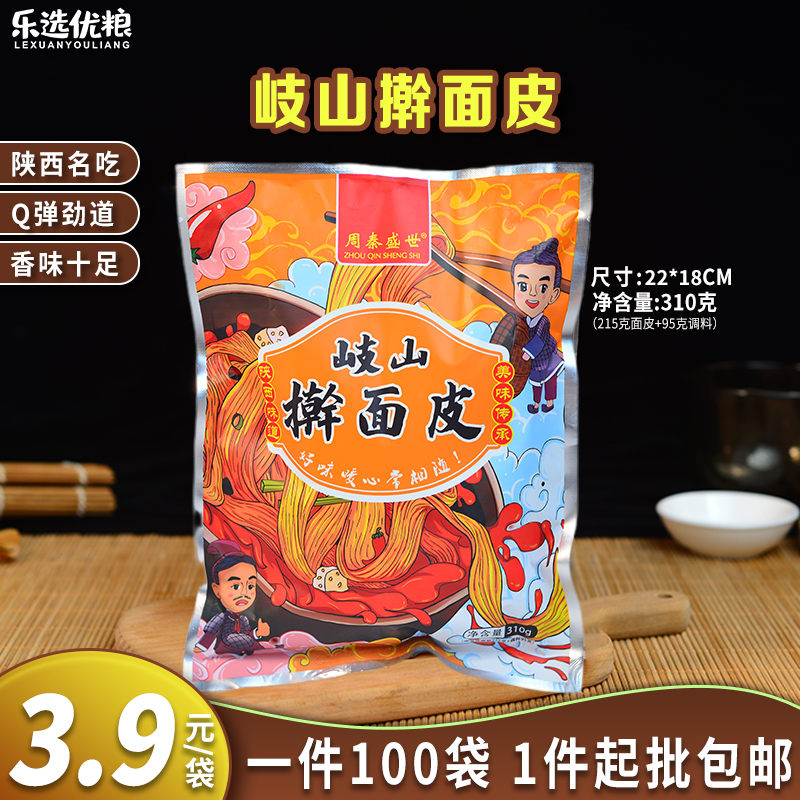 周泰盛世 岐山擀面皮 310克/袋