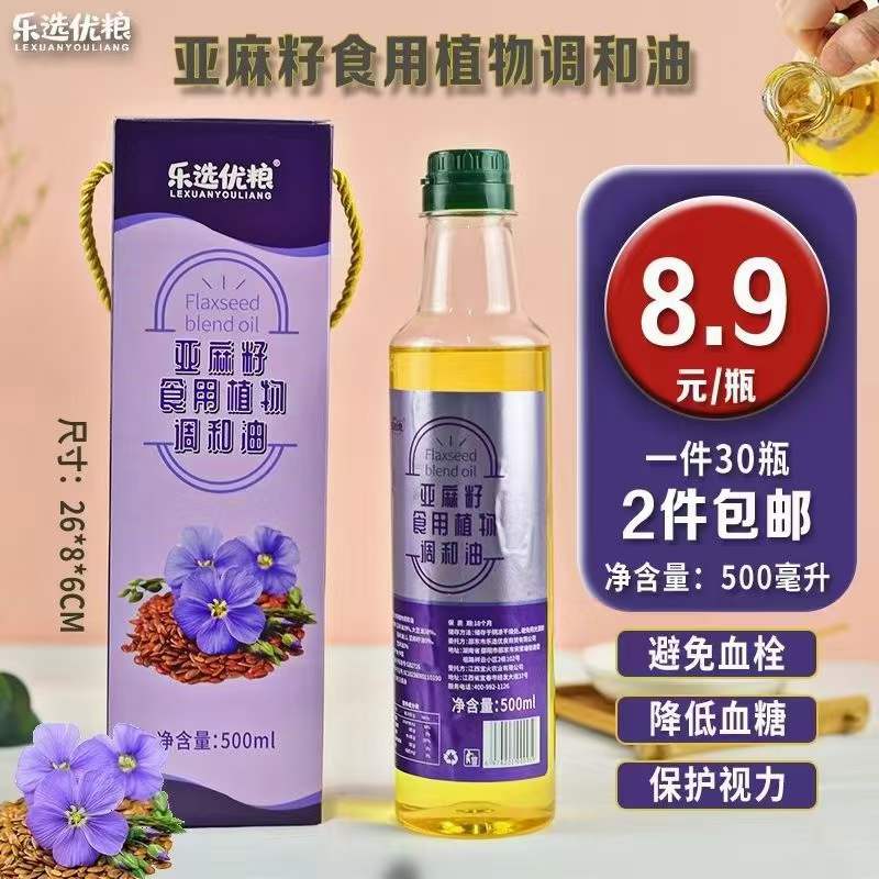 乐选优粮 亚麻籽调和油 (礼盒装）500ml/瓶