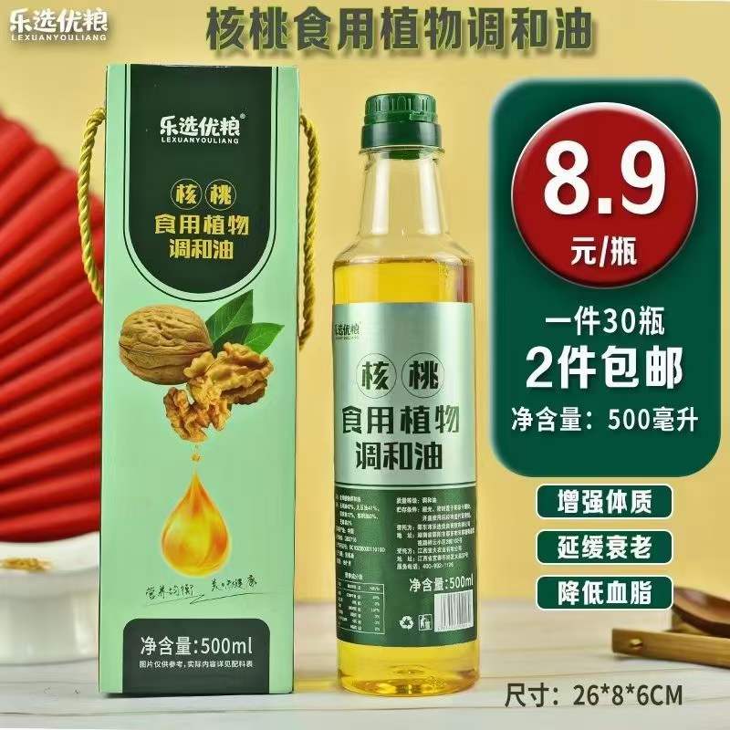 乐选优粮 核桃调和油 (礼盒装) 500ml/瓶