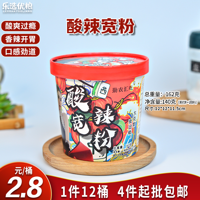 勤农汇吃 酸辣宽粉 162克/桶
