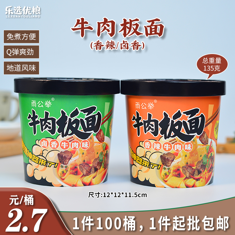 雨公举 牛肉板面（香辣/卤香）135克/桶