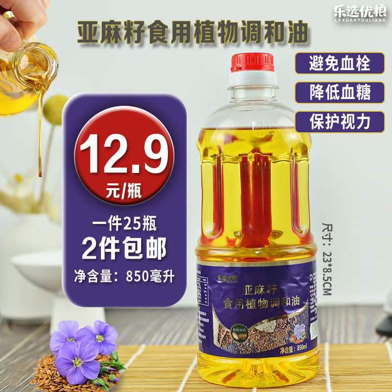 乐选优粮 亚麻籽调和油 850ml/瓶