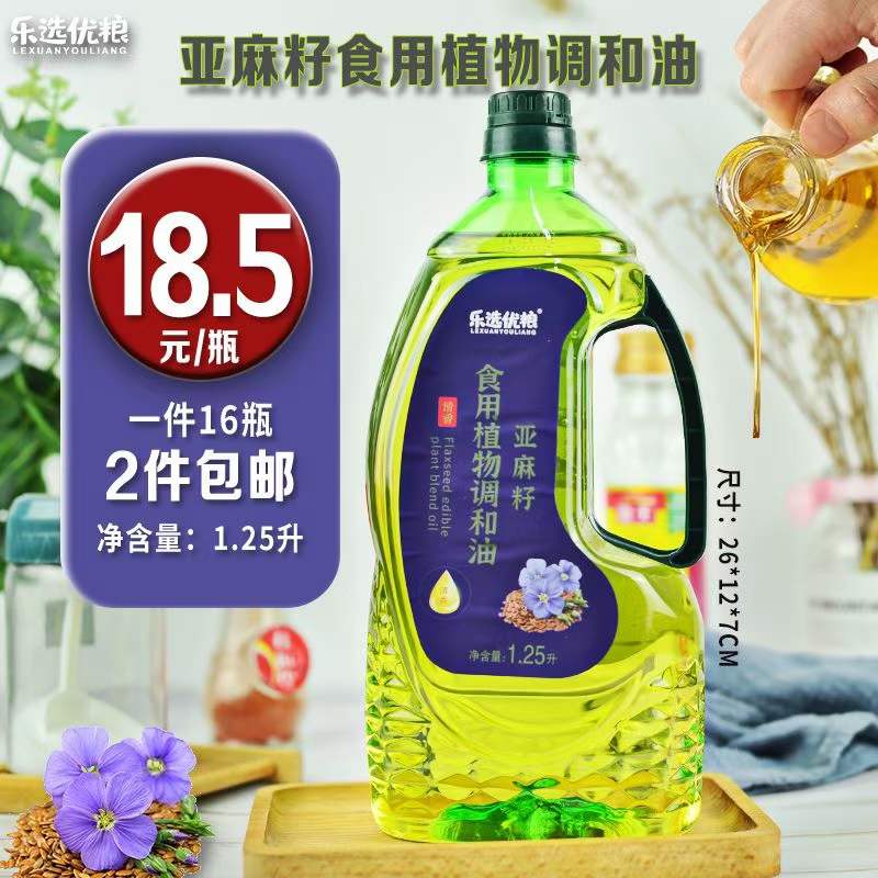 乐选优粮 亚麻籽调和油 1.25L/瓶