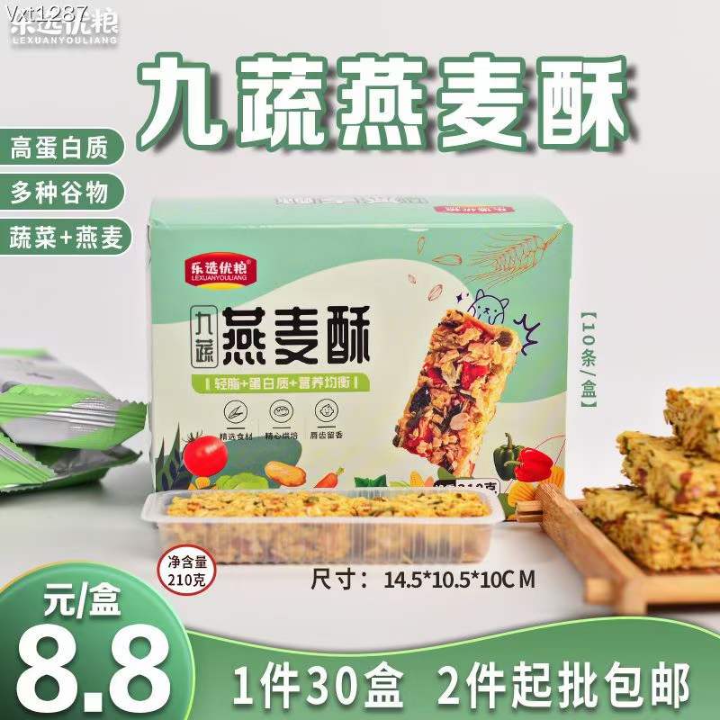 乐选优粮 九蔬燕麦酥 210克/盒