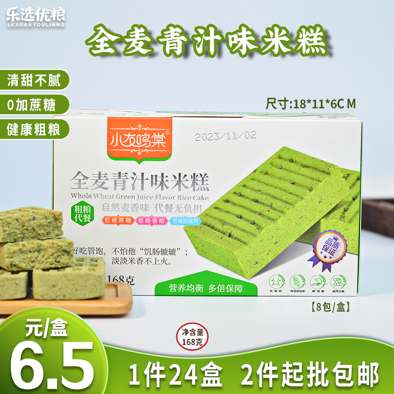 小友鸣棠 全麦青汁味米糕 168克/盒