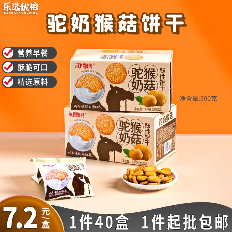 润德康 驼奶猴菇酥性饼干 300克/盒