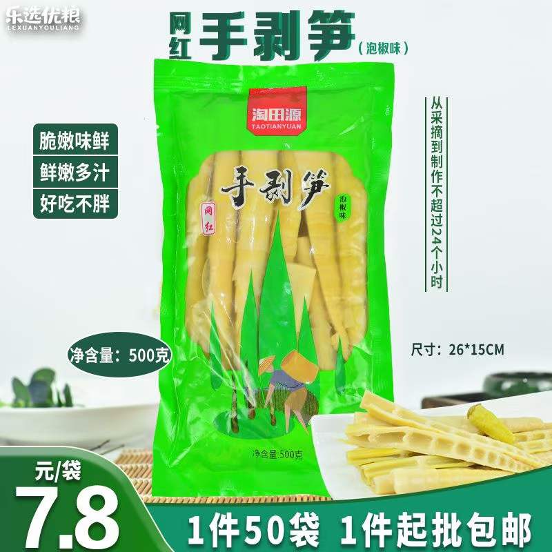 淘田源 网红手剥笋 泡椒味 500克/袋