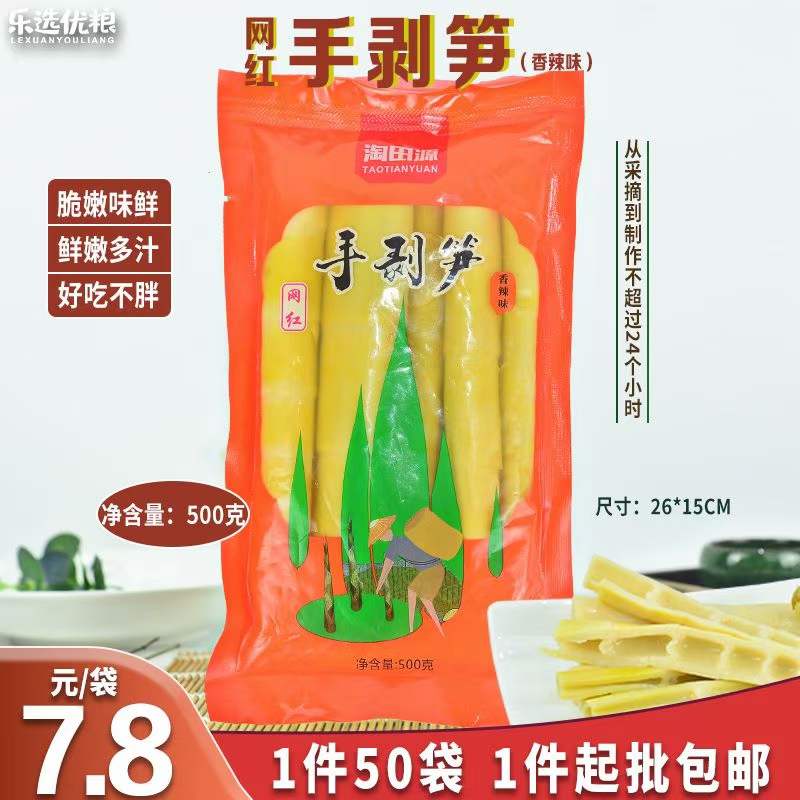 淘田源 网红手剥笋 香辣味 500克/袋