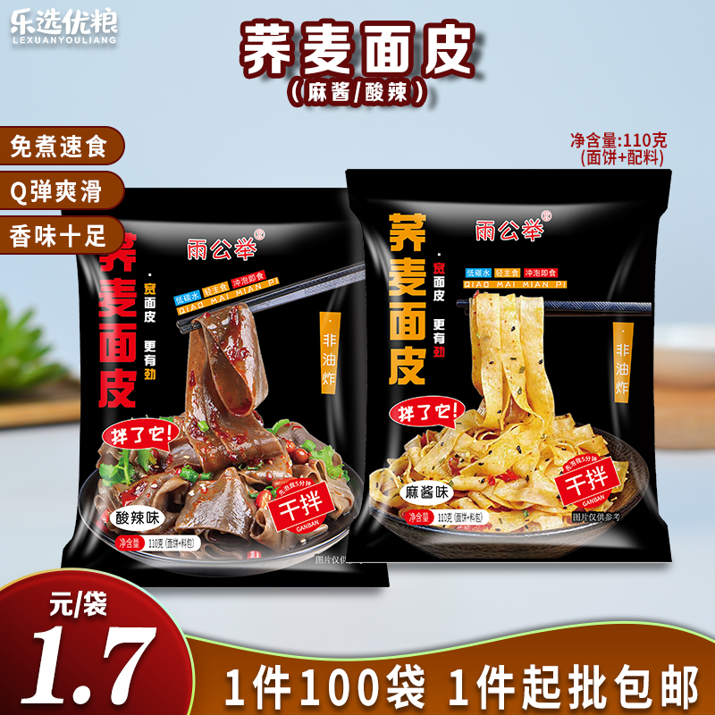 雨公举 荞麦面皮（酸辣味/麻酱味）110克/袋