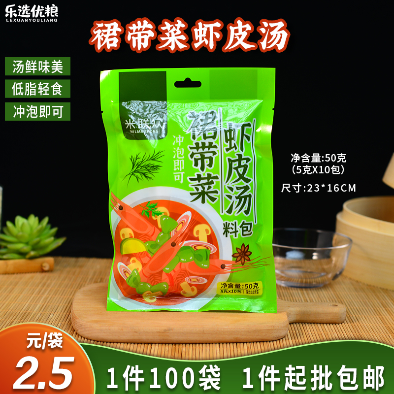 米联众 裙带菜虾皮汤料包 50克/袋
