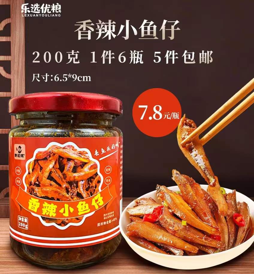 醉貂蝉 香辣小鱼仔 200克/罐