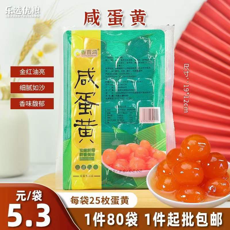 香百鸿 咸蛋黄 25枚/袋