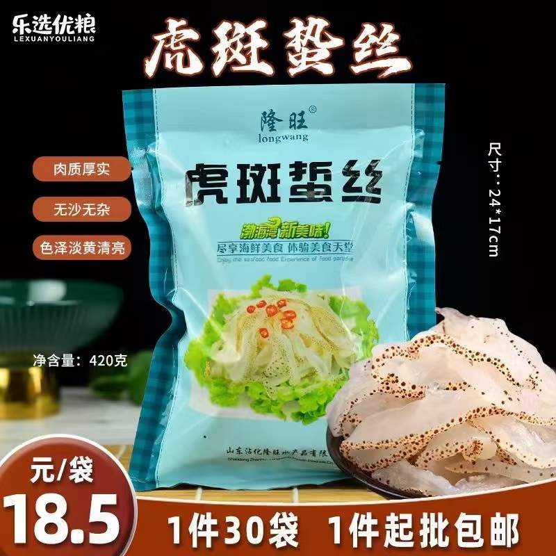 隆旺 虎斑蛰丝 420克/袋 