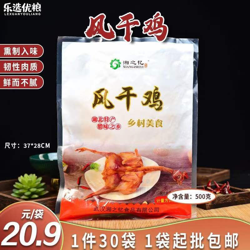 湘之忆 风干鸡 500克/袋 