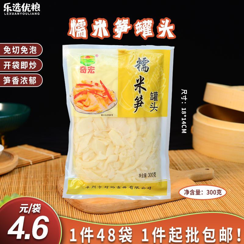 奇宏 糯米笋罐头 300克/袋