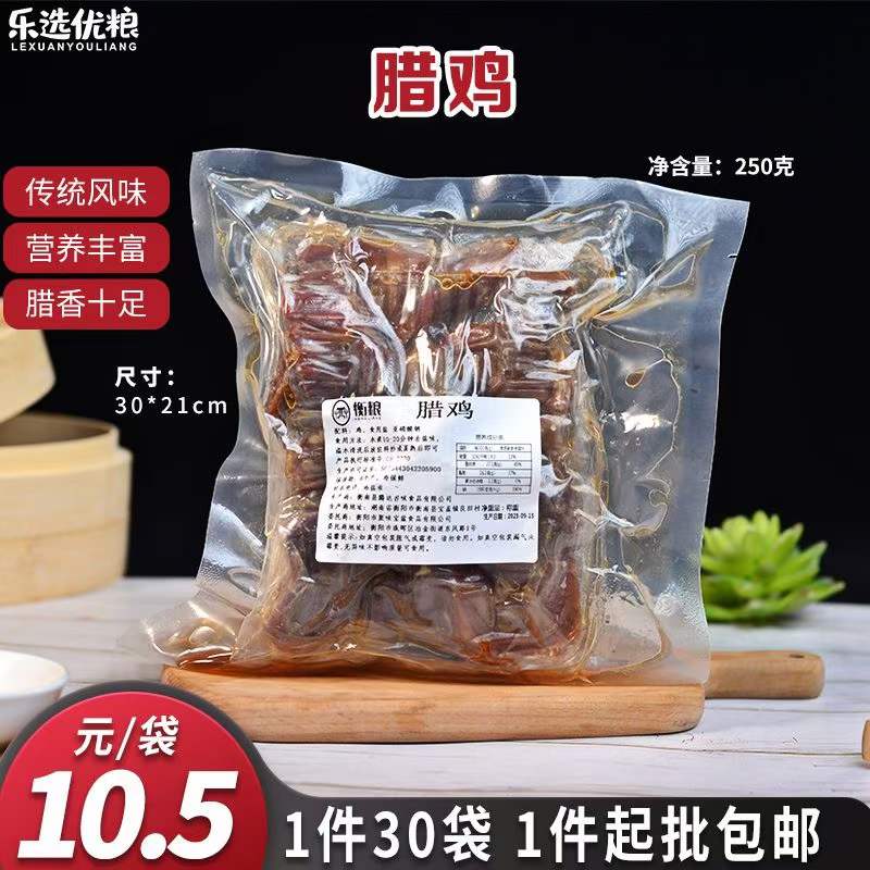 衡粮 传统风味 腊鸡 250克/袋