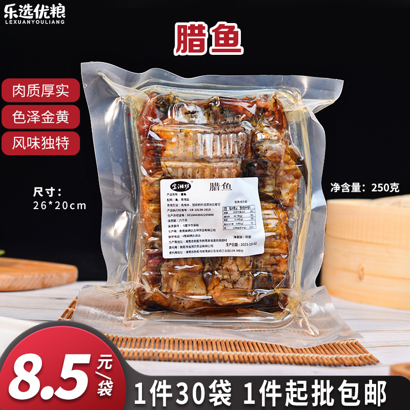 宝湘坊 传统风味 腊鱼 250克/袋
