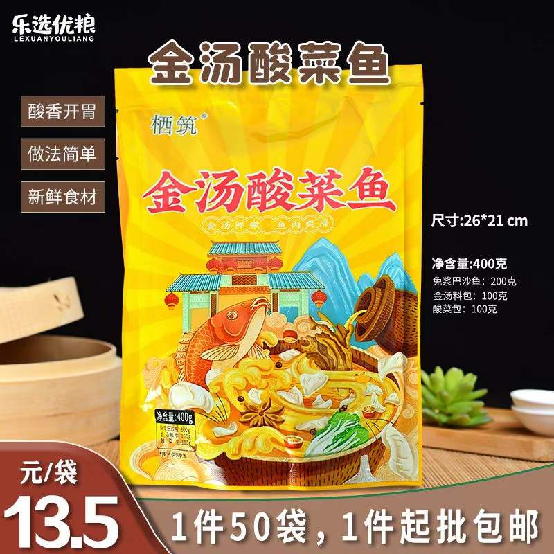栖筑 金汤酸菜鱼 400克/袋