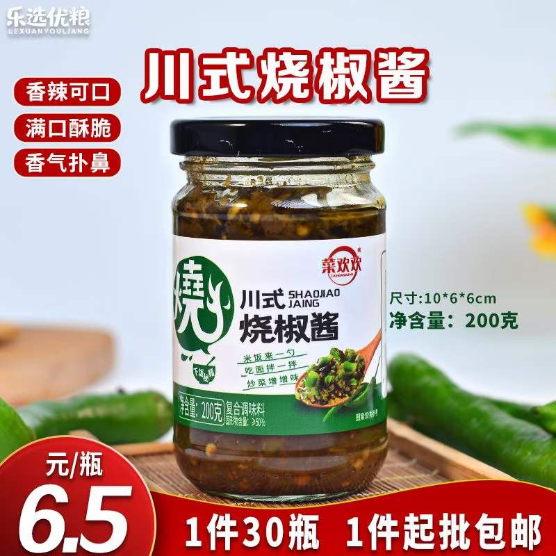 菜欢欢 川式烧椒酱 200克/罐