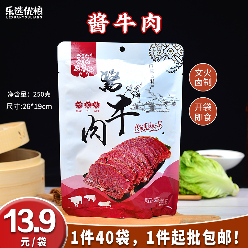 后草地 内蒙特产酱牛肉 250克/袋