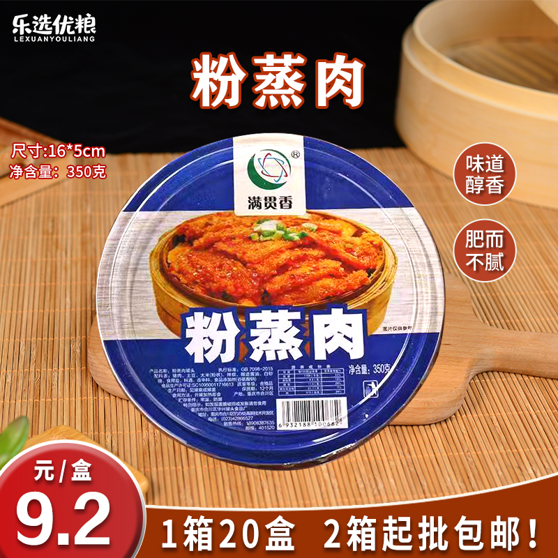 满贯香 粉蒸肉 350克/盒