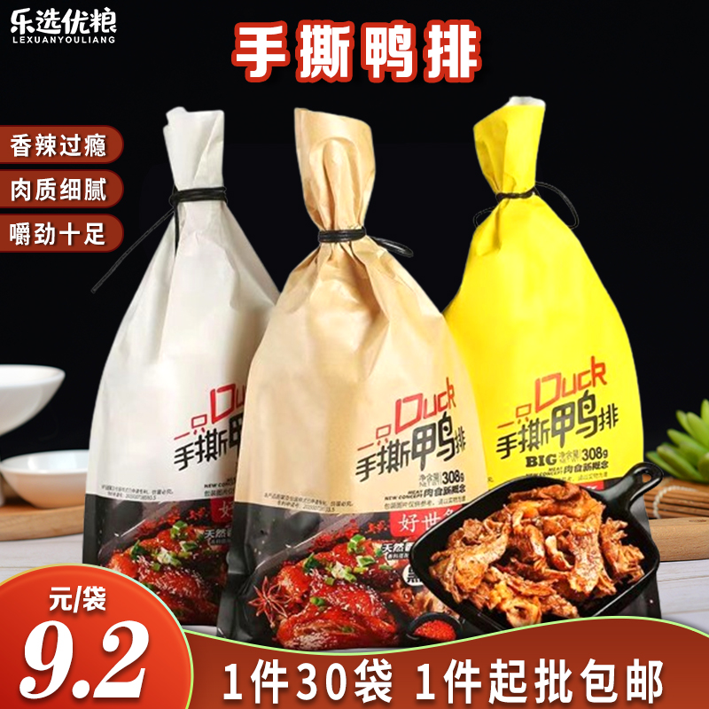 好世多 手撕鸭排 308克/袋