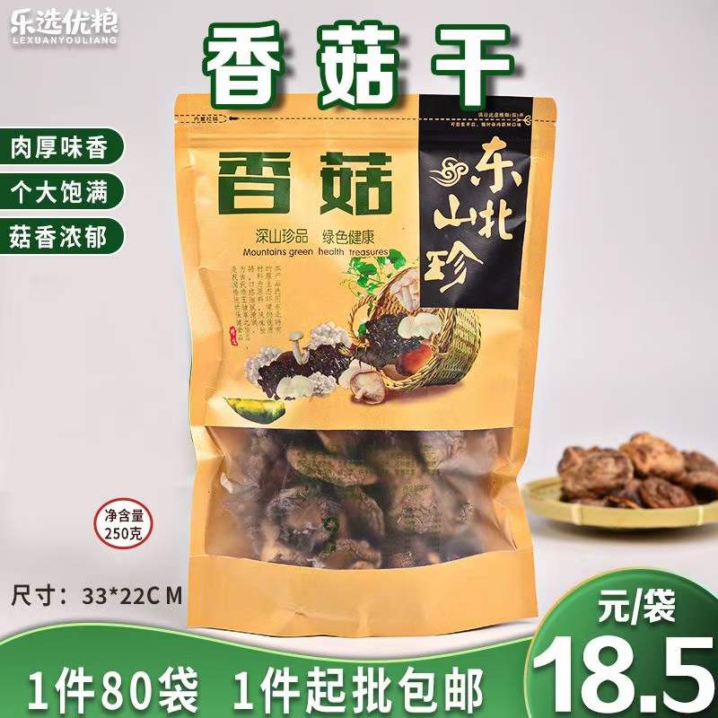乐选优粮 东北山珍香菇 250克/袋