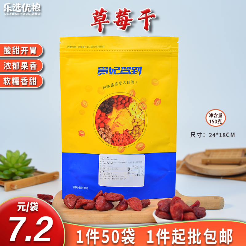贵妃驾到 草莓干 150克/袋