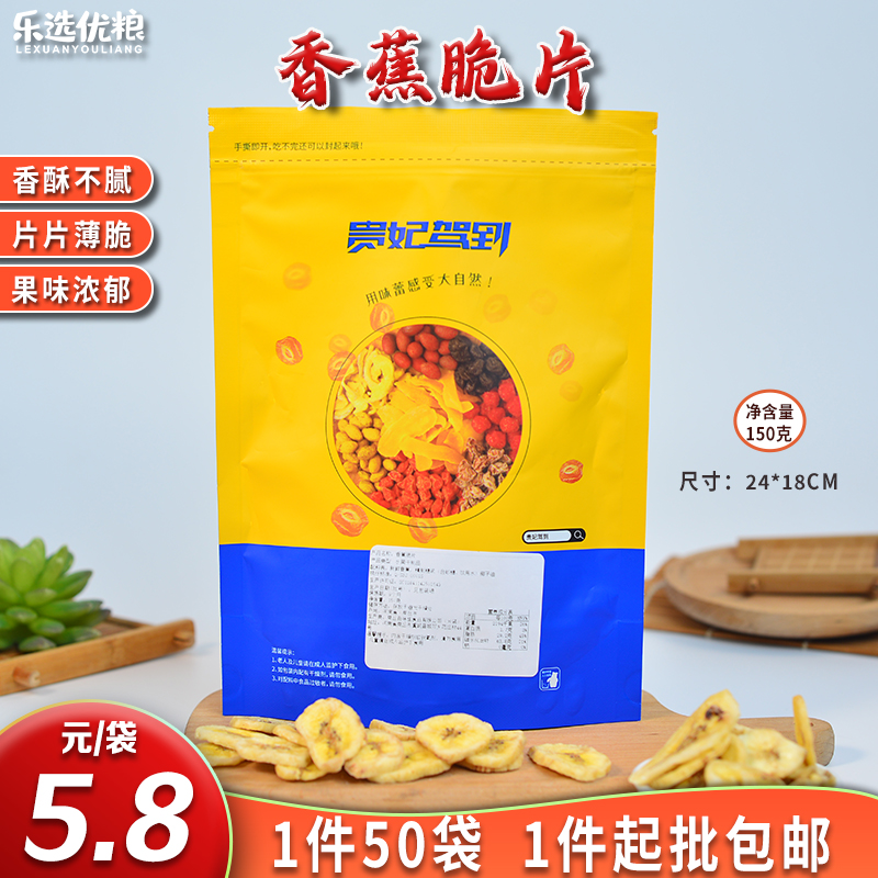 贵妃驾到 香蕉脆片 150克/袋