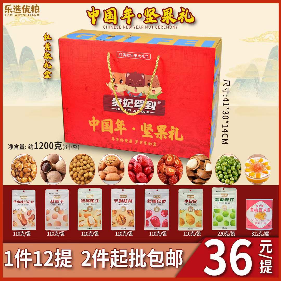 贵妃驾到 中国年·坚果礼 1200克/8小袋/提