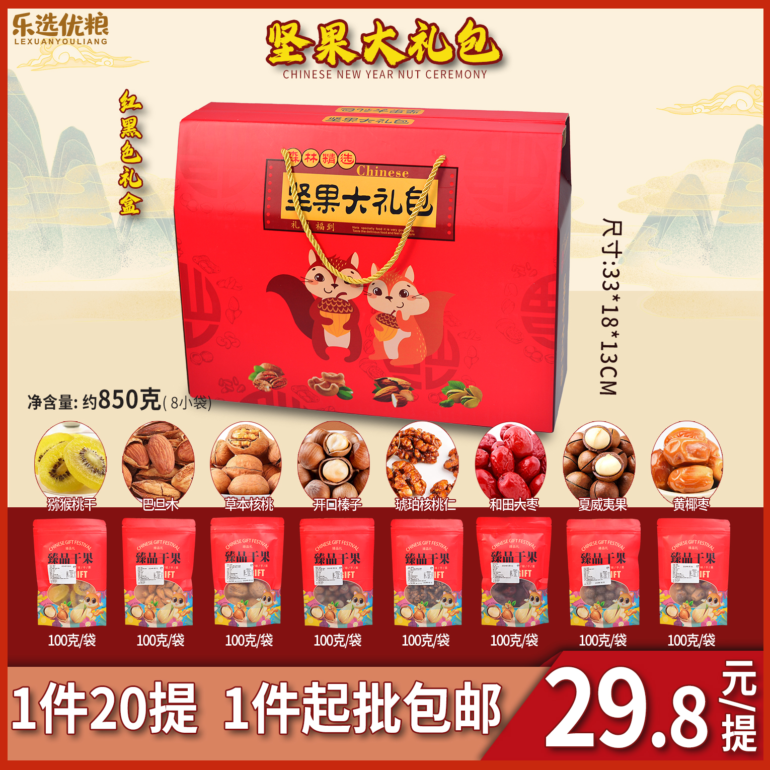 森林精选坚果大礼包 800克/盒