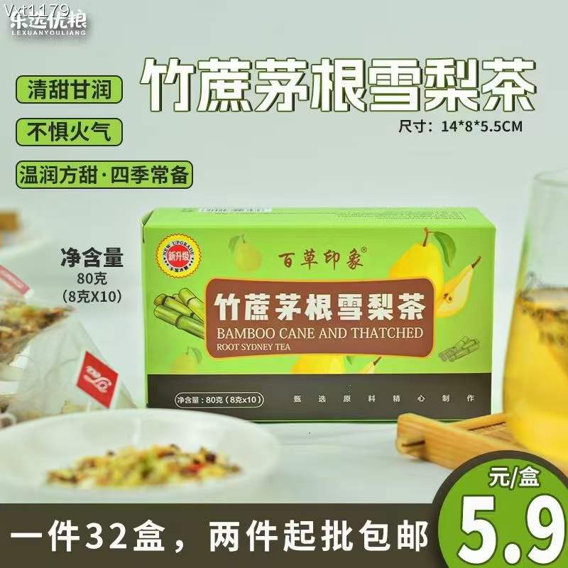 百草印象 竹蔗茅根雪梨茶 新升级 80克/盒