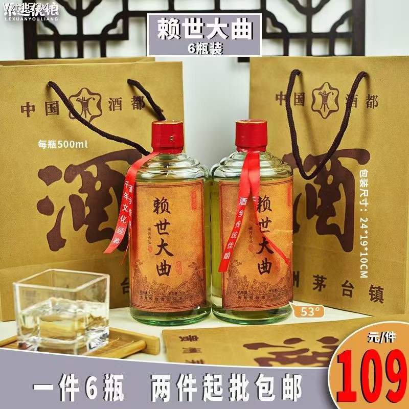 赖世大曲养生白酒  500ml/瓶