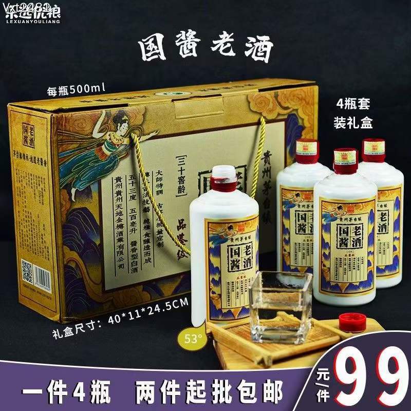 贵州茅台镇 国酱老酒  500ml*4瓶/件
