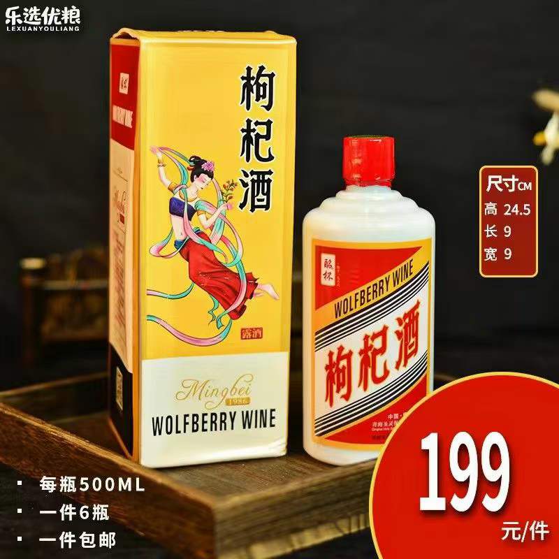 酩杯 青海枸杞酒 500ml/瓶