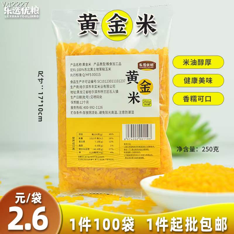 乐选优粮 黄金米 非真空包装 250克/袋