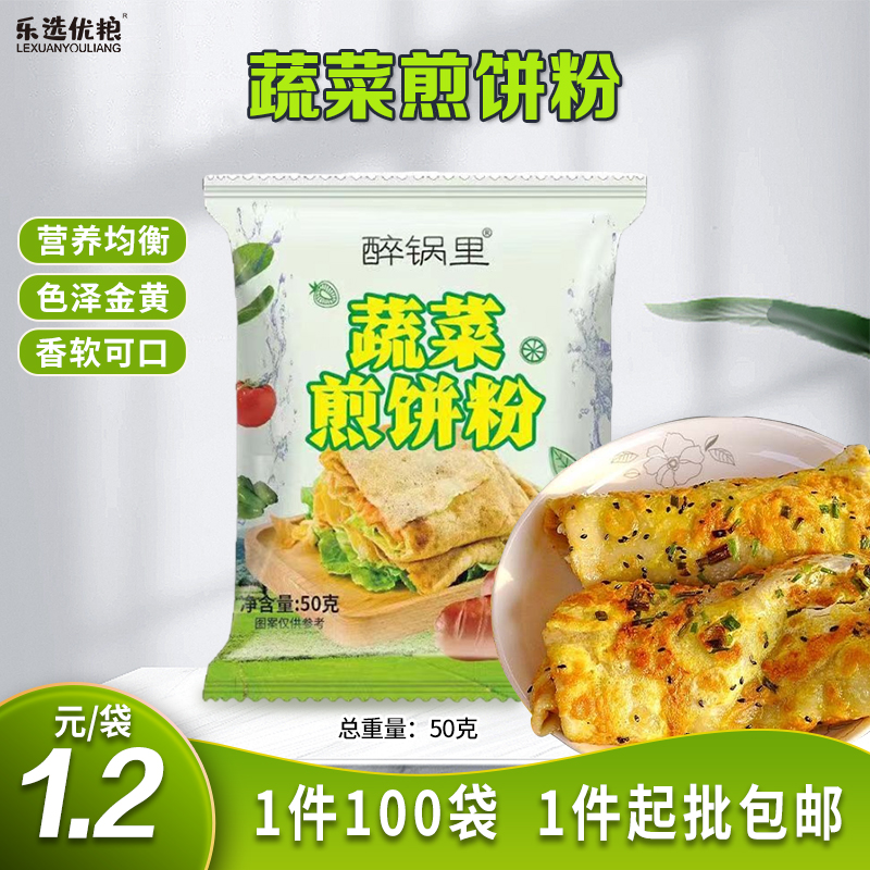 醉锅里 蔬菜煎饼粉 50克/袋