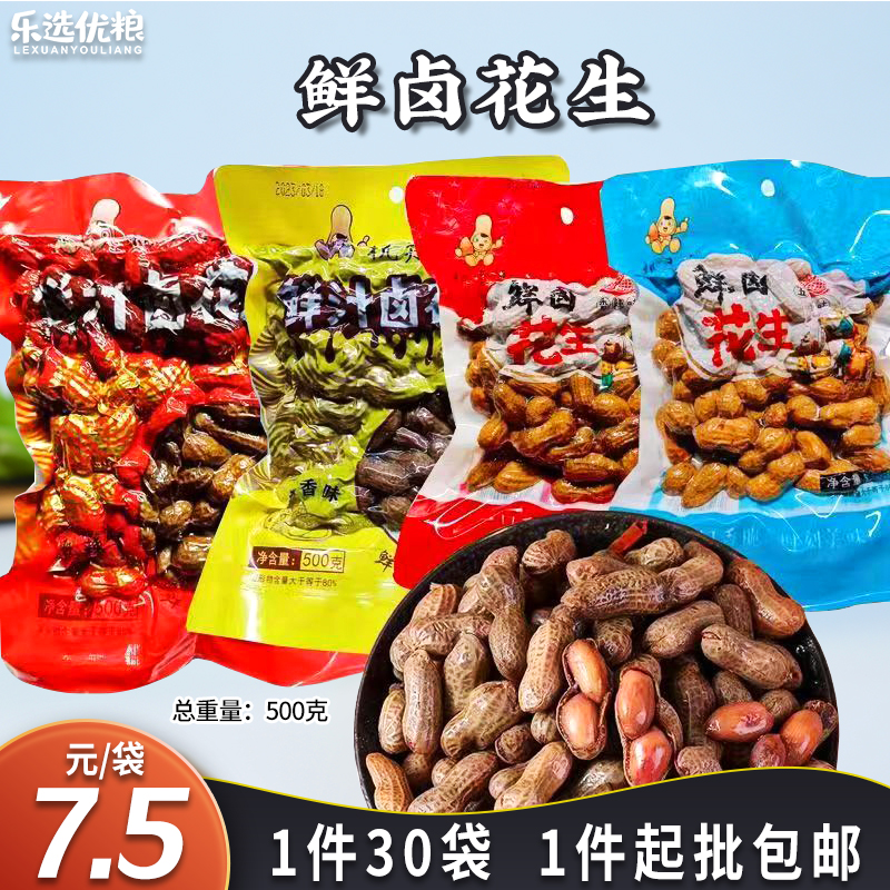 鲜卤花生 500克/袋