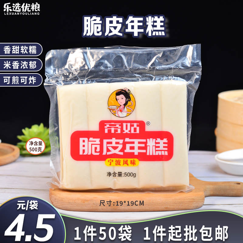 帝姑 脆皮年糕 宁波风味500克/袋