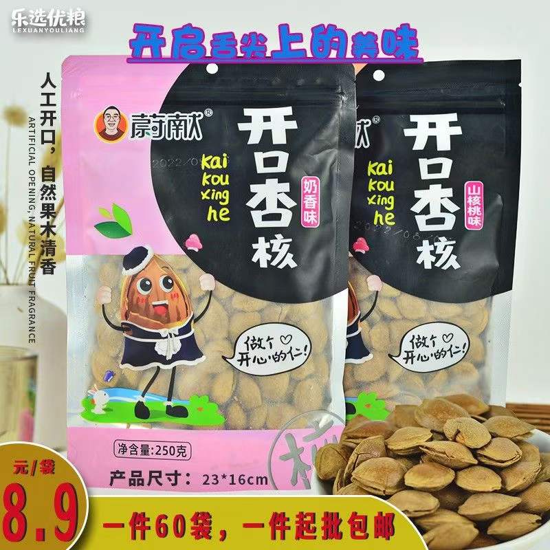 蔚献 开口杏核（奶香味/山核桃味）250克/袋